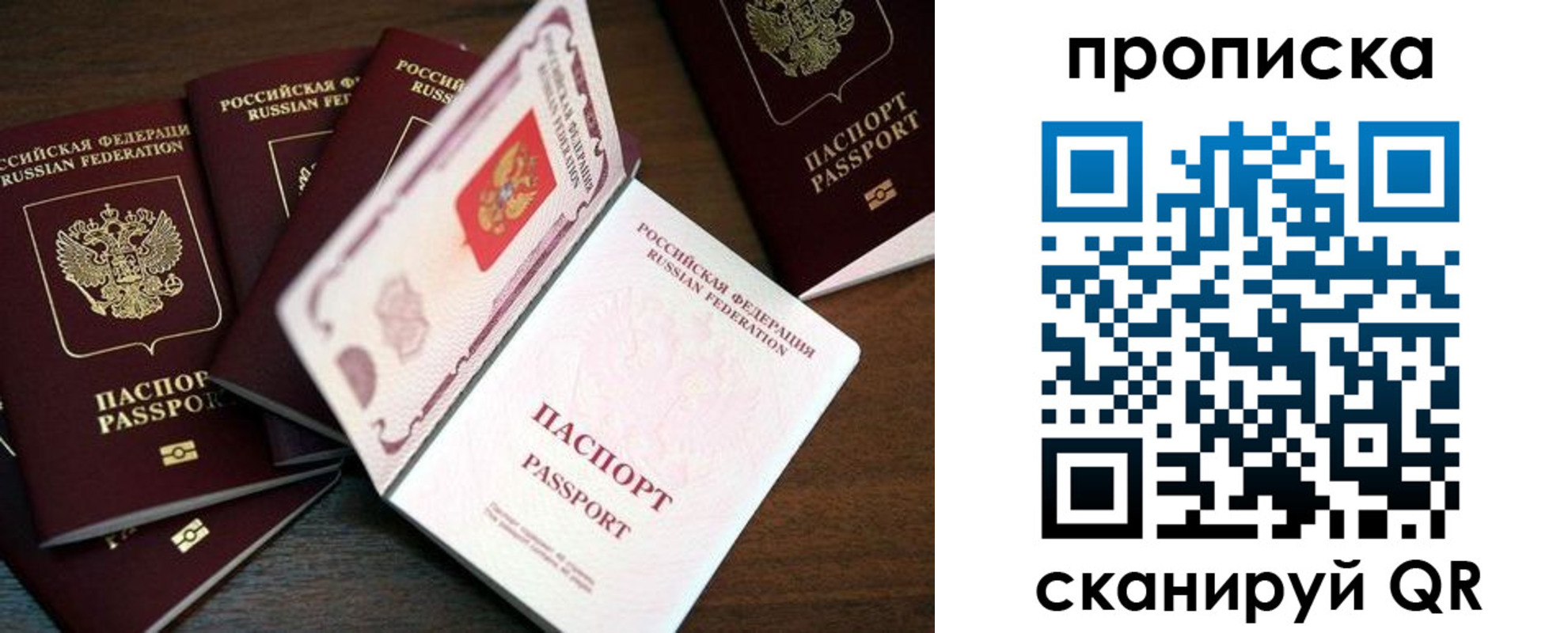 прописка в квартире в Москве