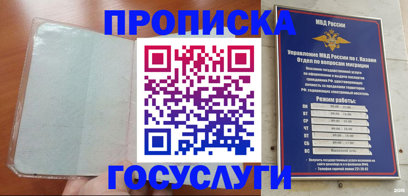 прописка гарантия в Москве