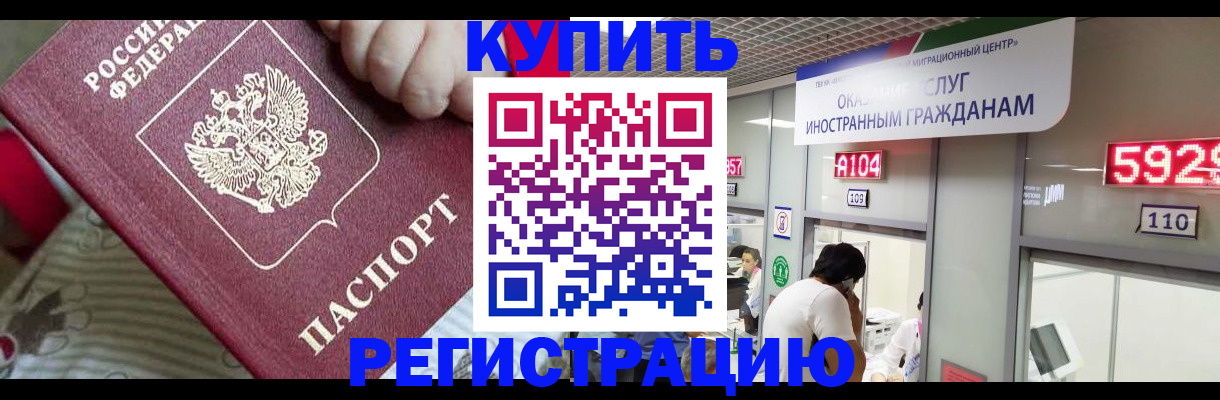 миграционный учет в Москве