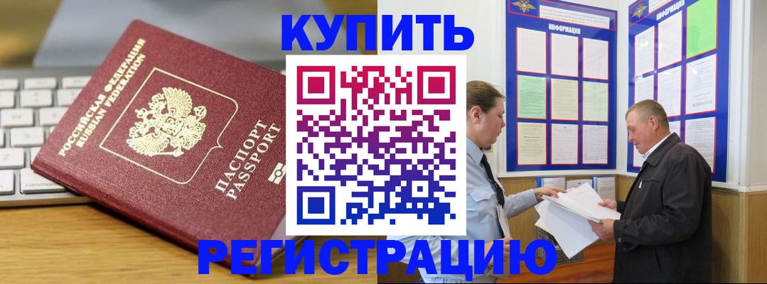 прописка ребенка в Москве