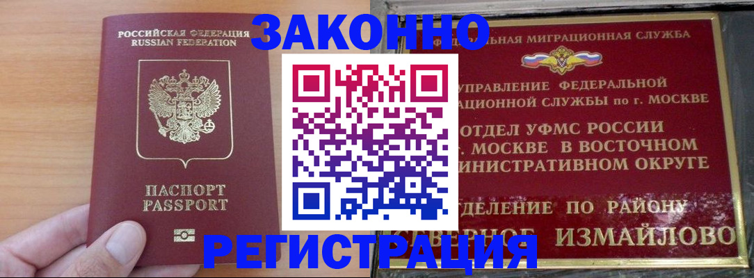 прописка от собственника в Москве