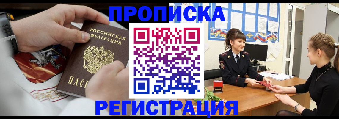 временная регистрация для всех в Москве
