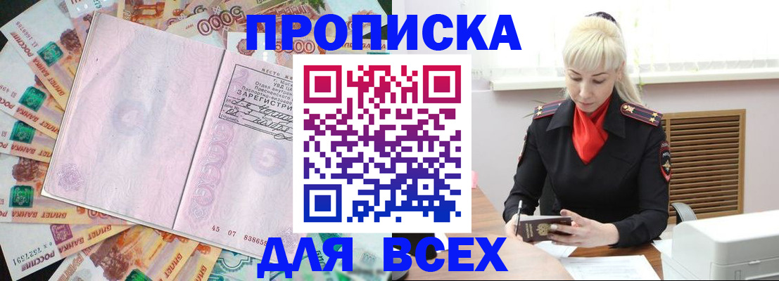 прописка законно в Москве